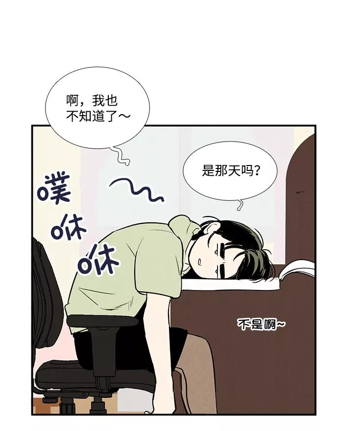 世纪末青苹果补习班 - 第62话 - 第90张图