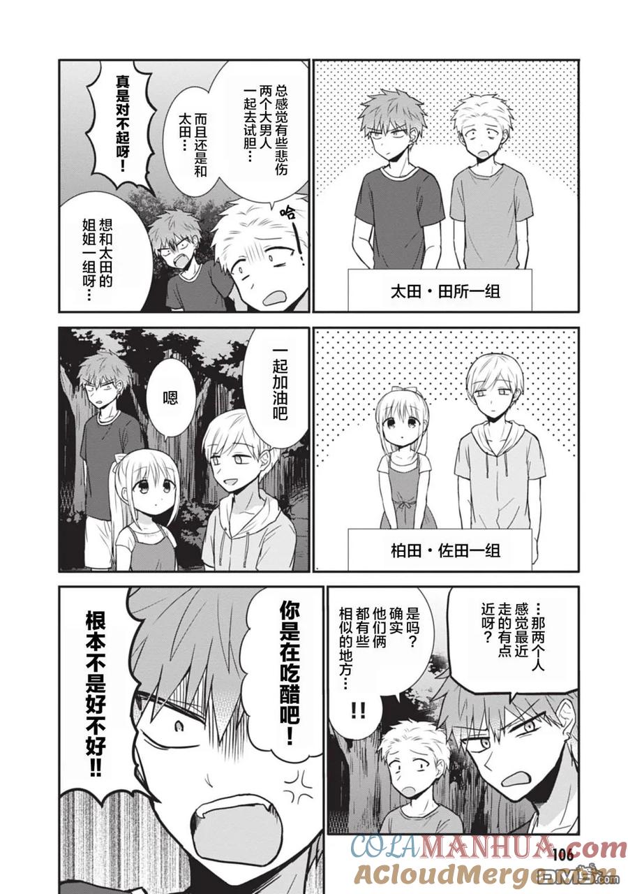 无口的柏田小姐与元气的太田君 - 第35话 - 第4张图