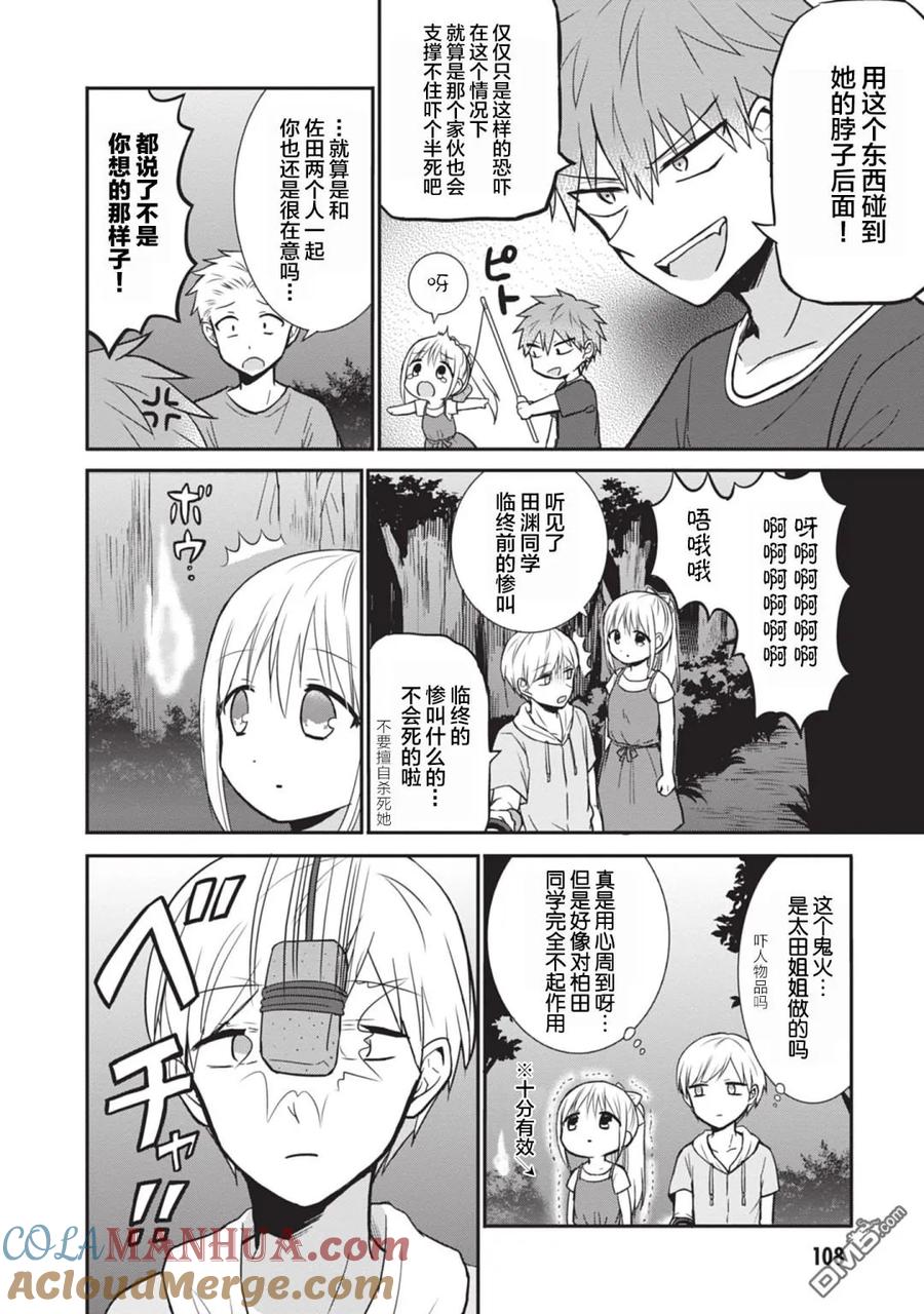 无口的柏田小姐与元气的太田君 - 第35话 - 第6张图