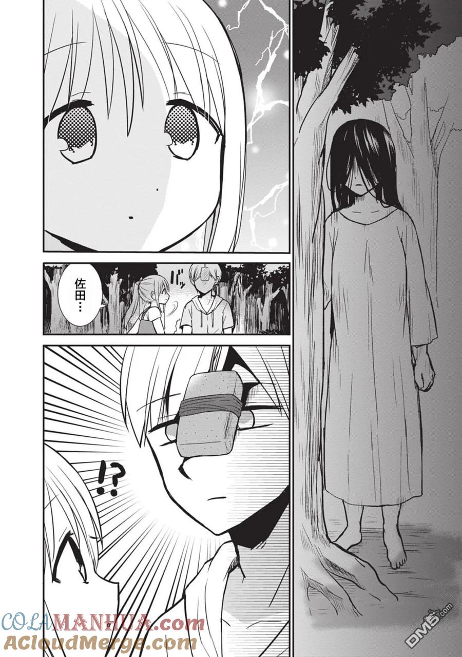 无口的柏田小姐与元气的太田君 - 第35话 - 第8张图