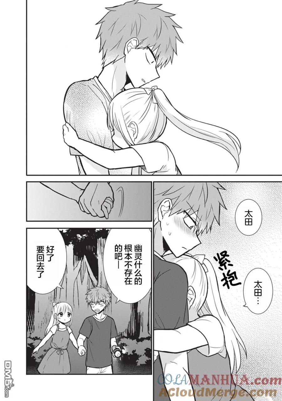 无口的柏田小姐与元气的太田君 - 第35话 - 第10张图