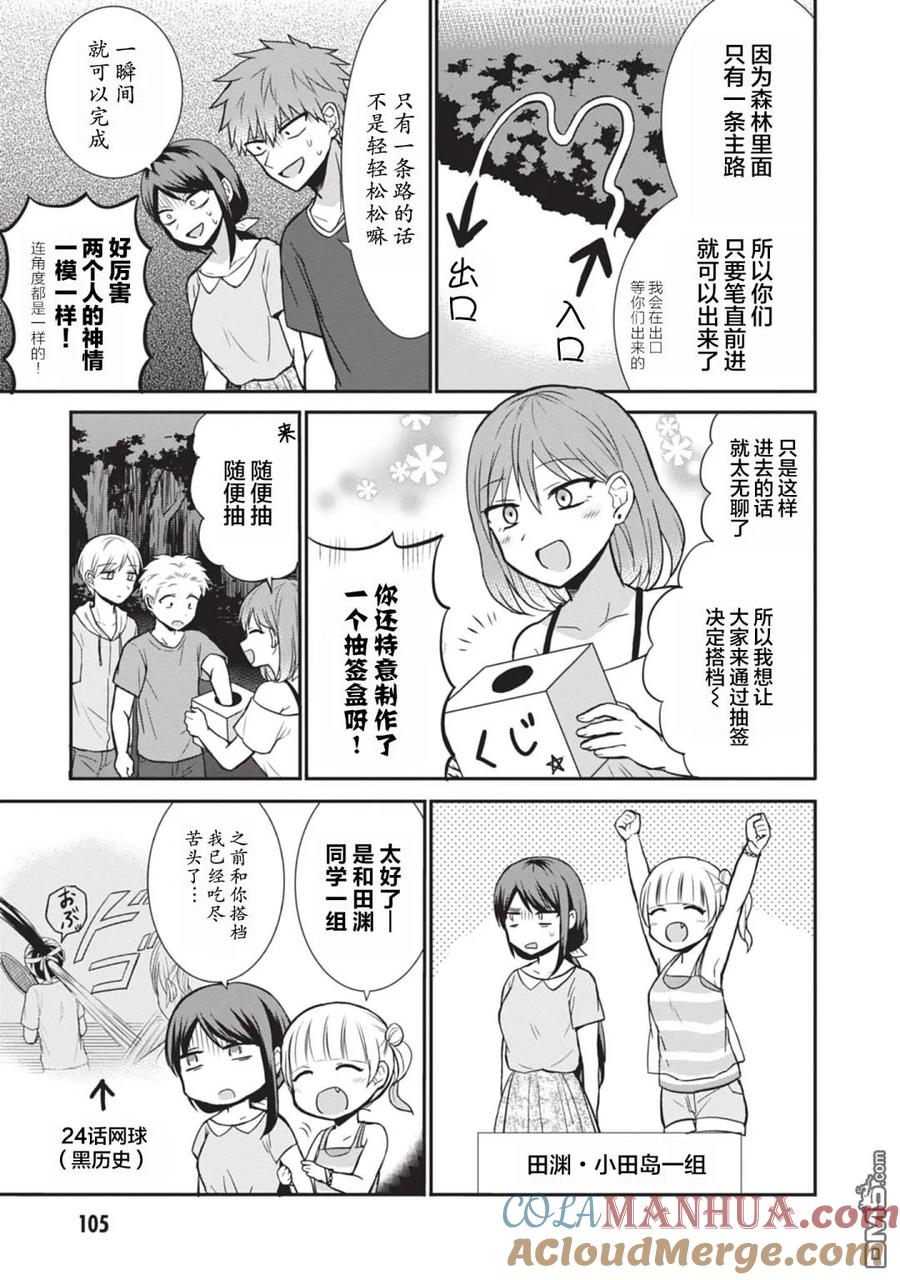 无口的柏田小姐与元气的太田君 - 第35话 - 第3张图