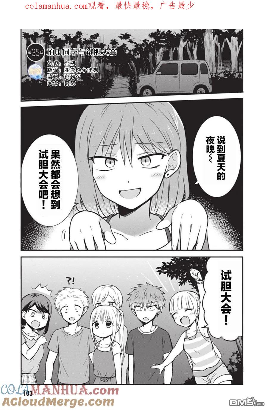 无口的柏田小姐与元气的太田君 - 第35话 - 第1张图