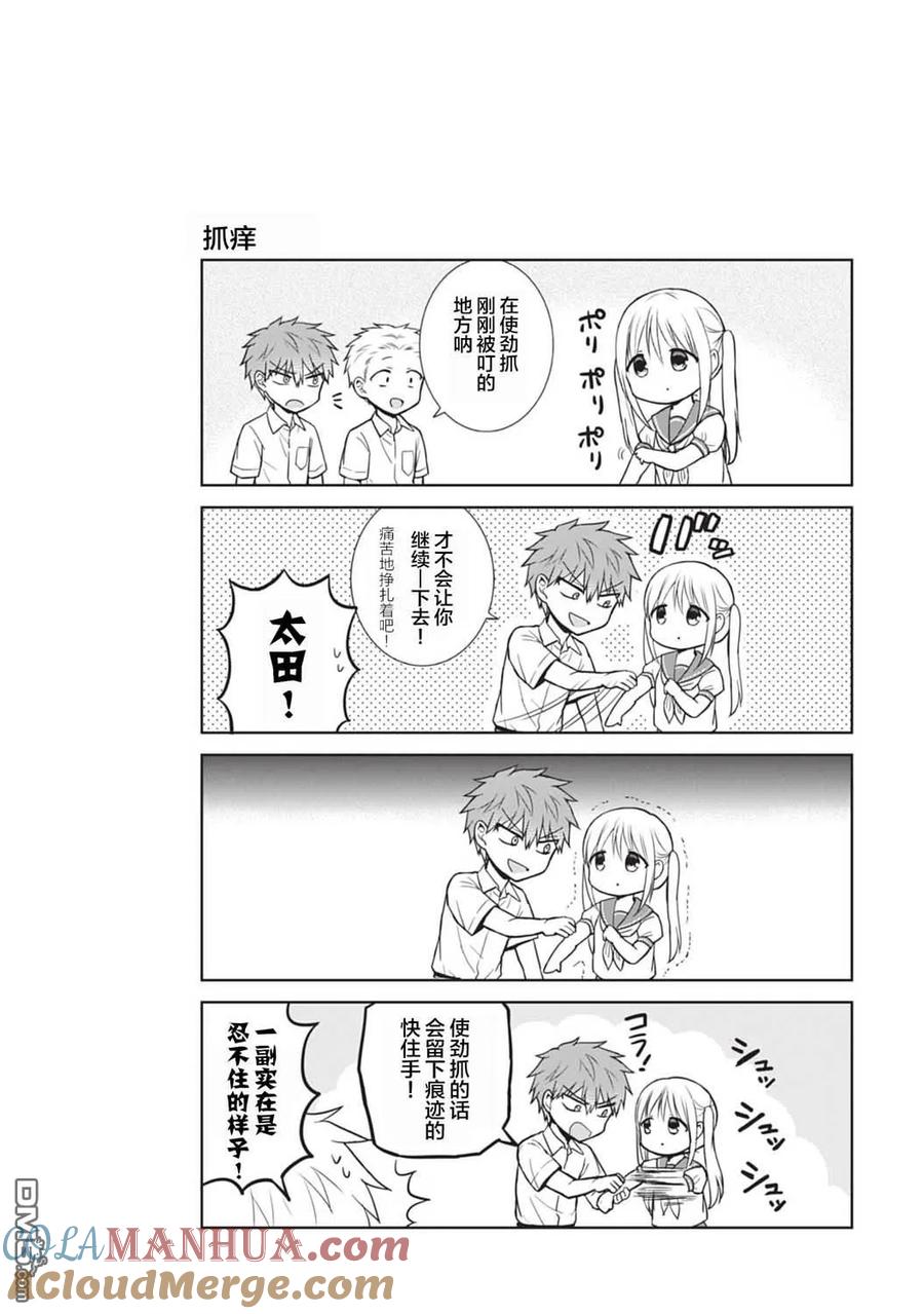 无口的柏田小姐与元气的太田君 - 第36话 - 第10张图