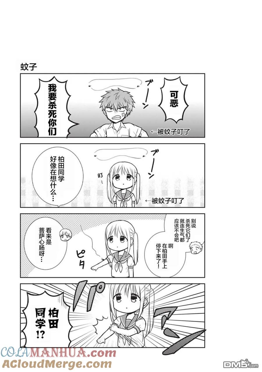 无口的柏田小姐与元气的太田君 - 第36话 - 第9张图