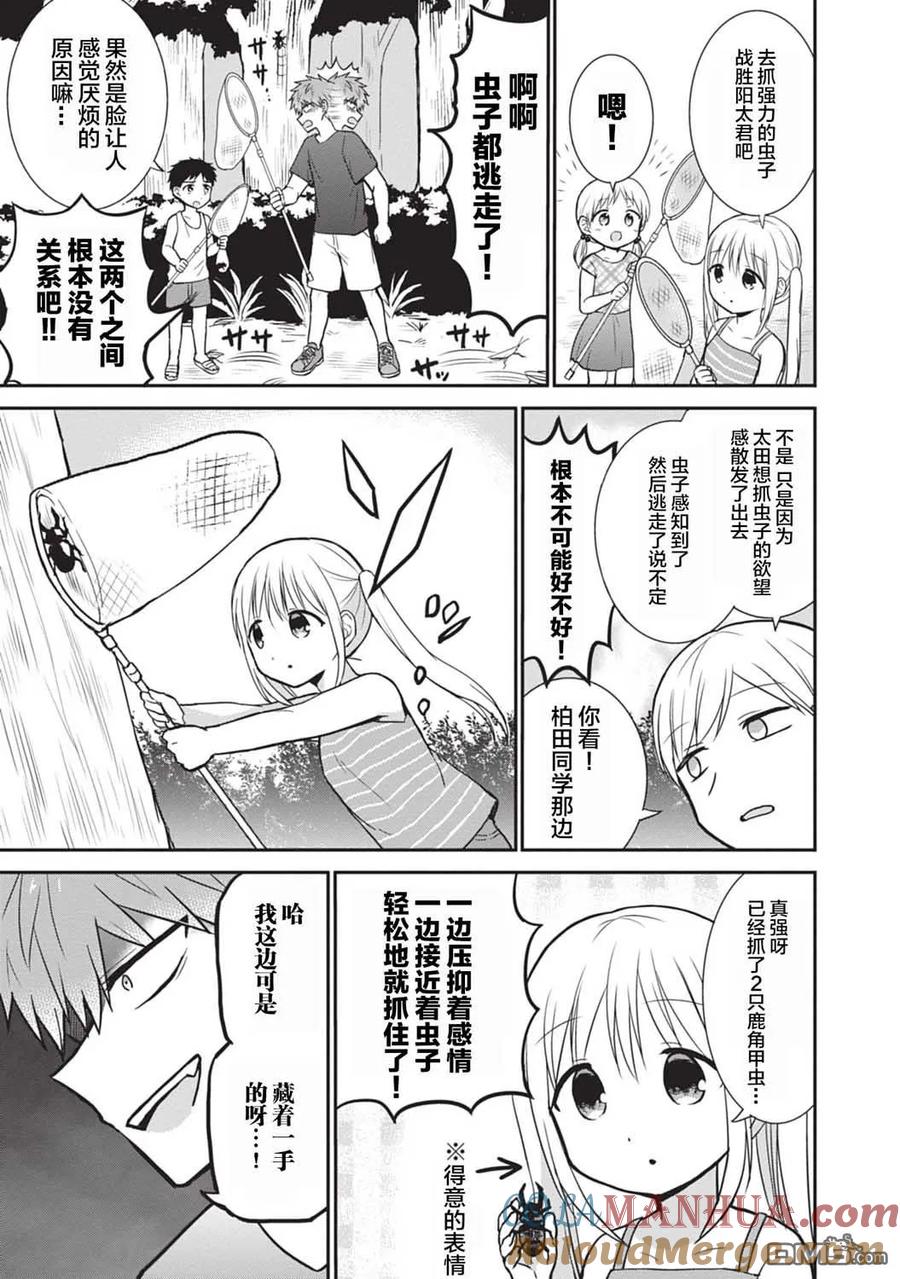 无口的柏田小姐与元气的太田君 - 第36话 - 第5张图