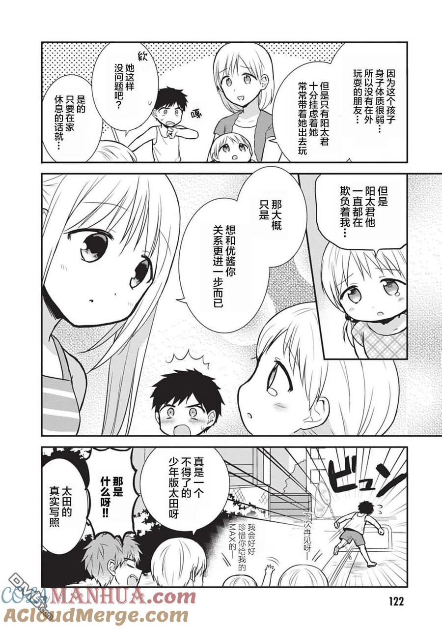 无口的柏田小姐与元气的太田君 - 第36话 - 第8张图