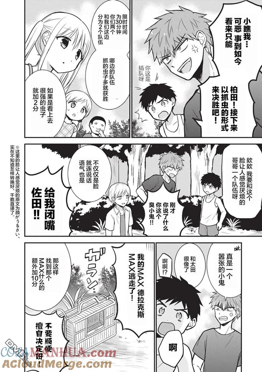 无口的柏田小姐与元气的太田君 - 第36话 - 第4张图