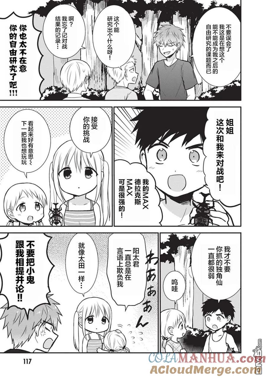 无口的柏田小姐与元气的太田君 - 第36话 - 第3张图