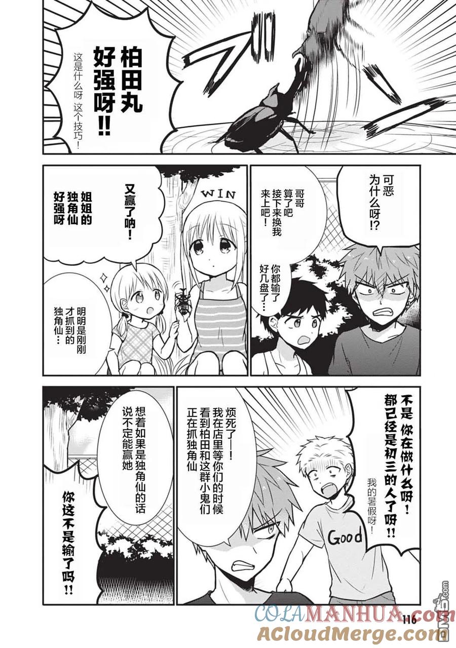 无口的柏田小姐与元气的太田君 - 第36话 - 第2张图