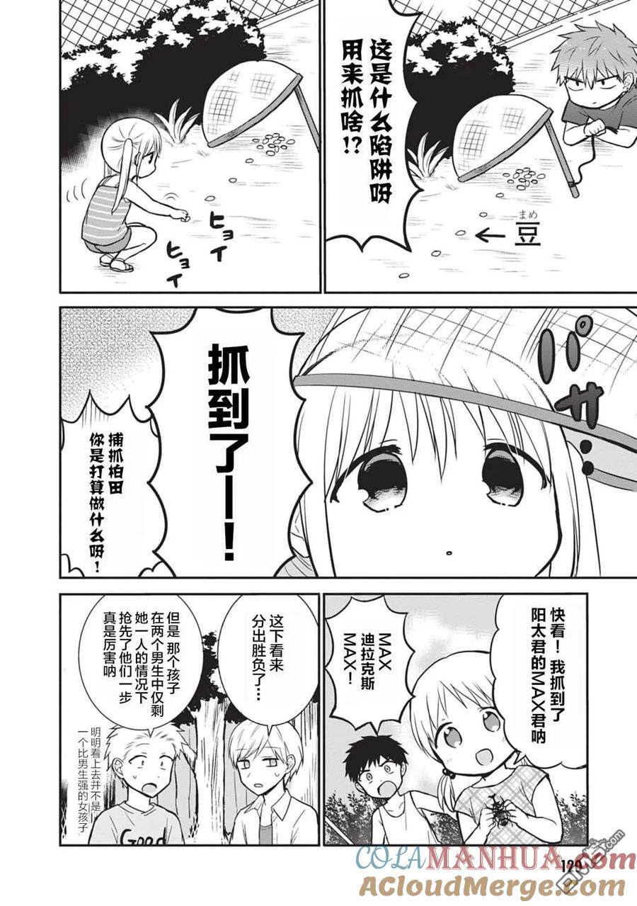 无口的柏田小姐与元气的太田君 - 第36话 - 第6张图