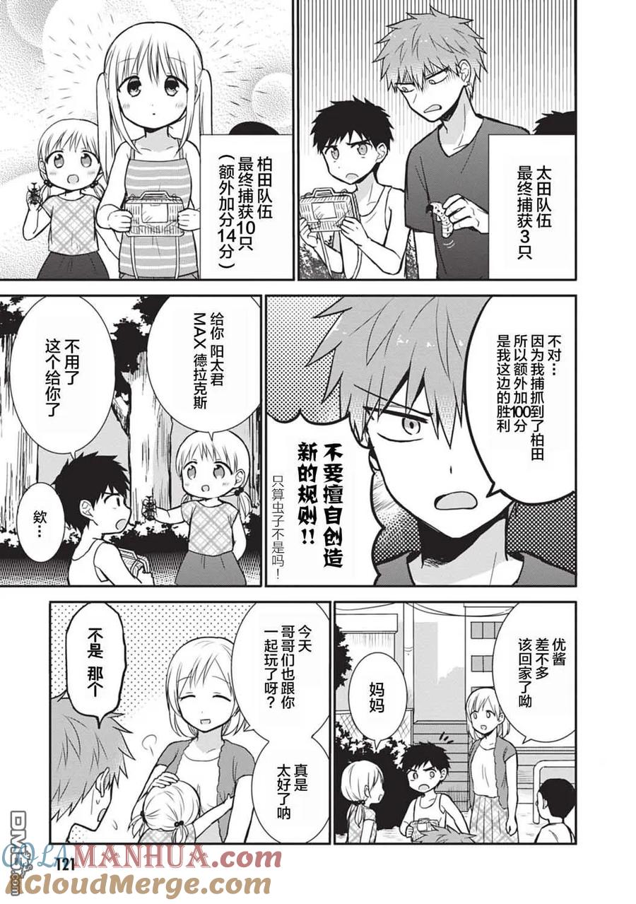 无口的柏田小姐与元气的太田君 - 第36话 - 第7张图