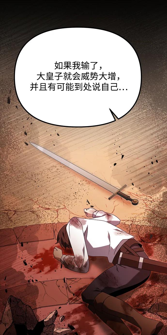 《身患绝症的天才黑暗骑士》第68话 第39页