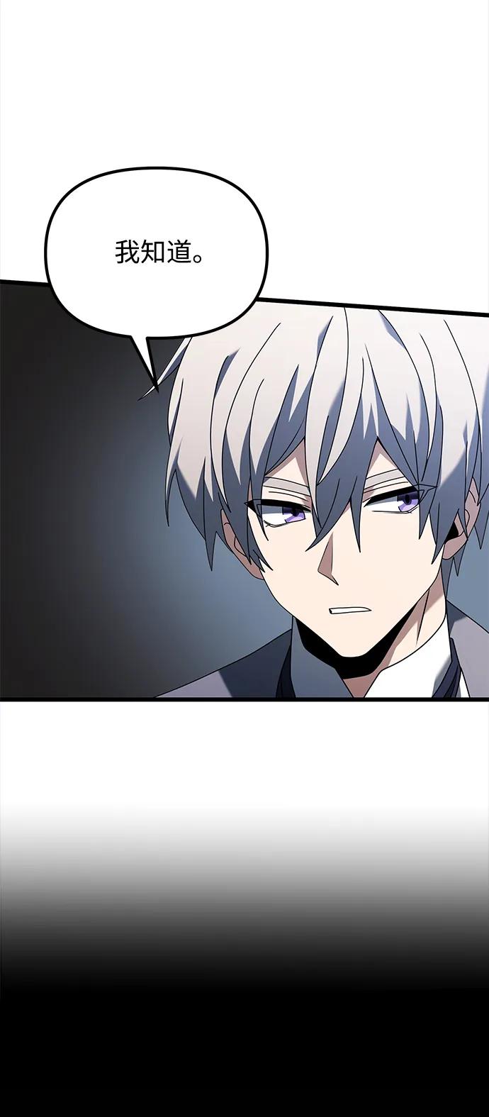 《身患绝症的天才黑暗骑士》第68话 第36页