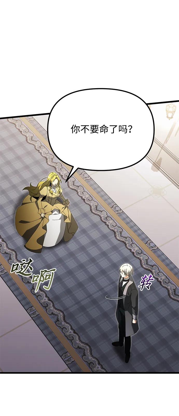 《身患绝症的天才黑暗骑士》第68话 第32页