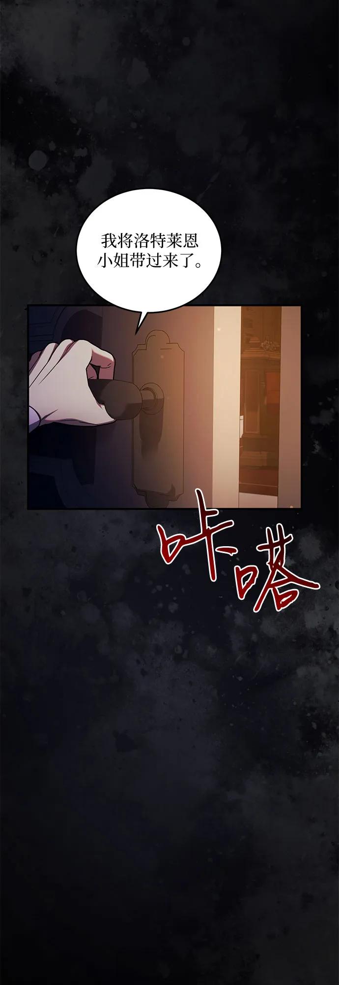 《是谁劫走了皇后》第69话 第60页
