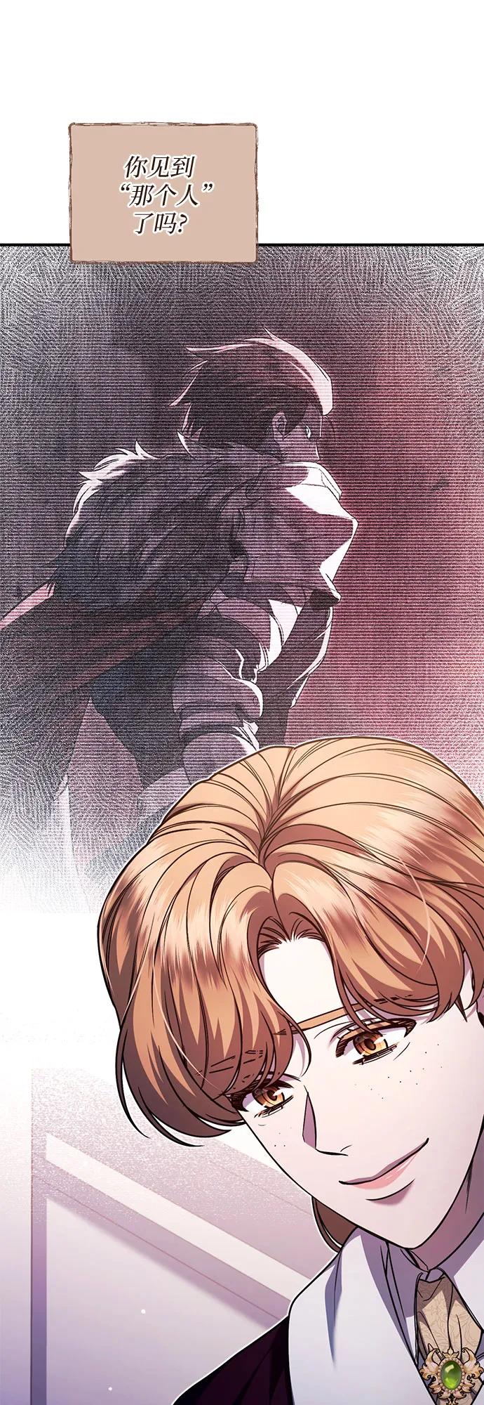 《是谁劫走了皇后》第69话 第53页
