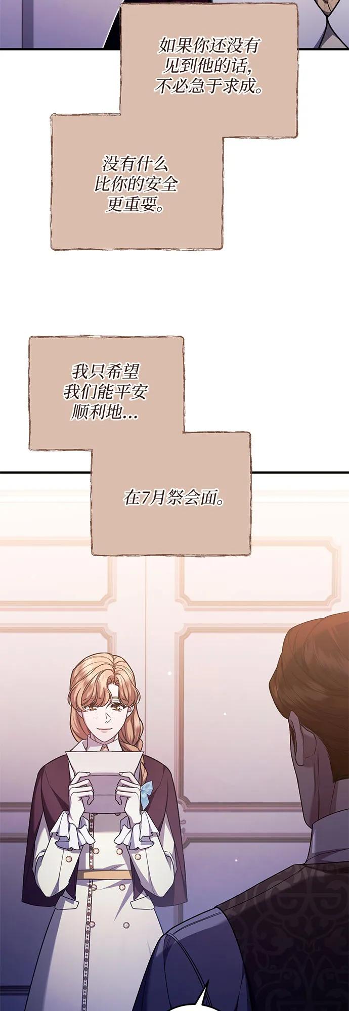 《是谁劫走了皇后》第69话 第54页