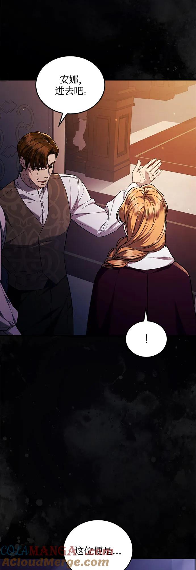 《是谁劫走了皇后》第69话 第61页