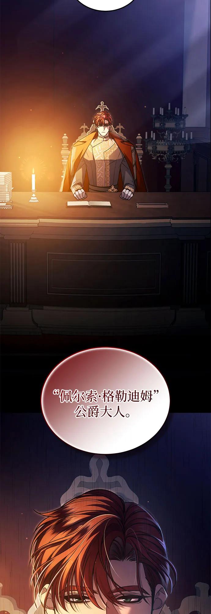 《是谁劫走了皇后》第69话 第62页