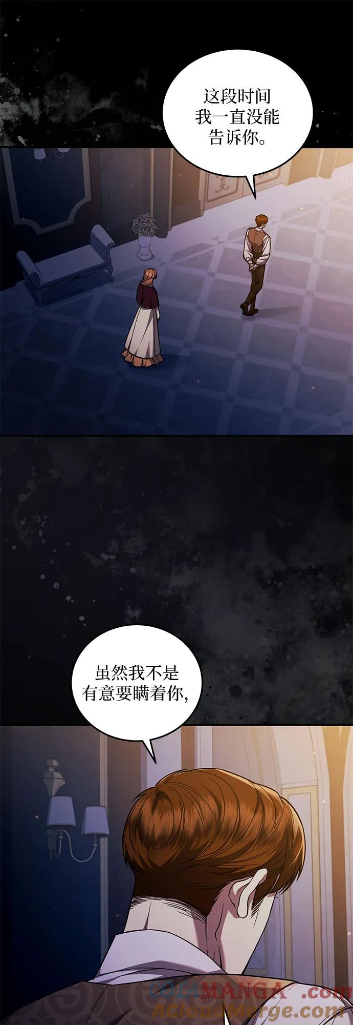 《是谁劫走了皇后》第69话 第58页