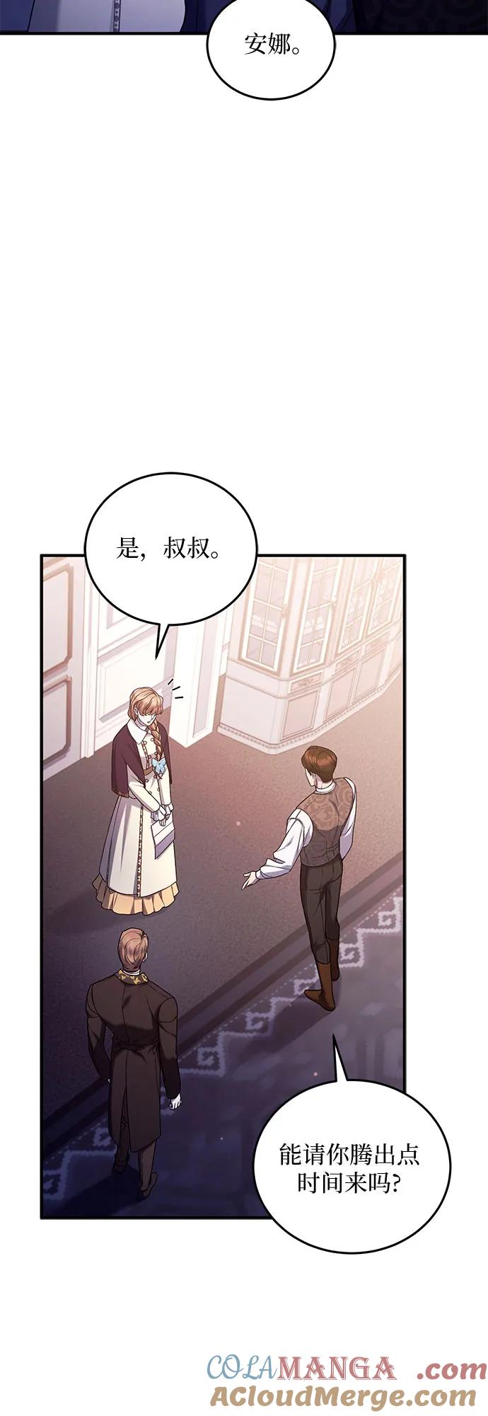 《是谁劫走了皇后》第69话 第55页