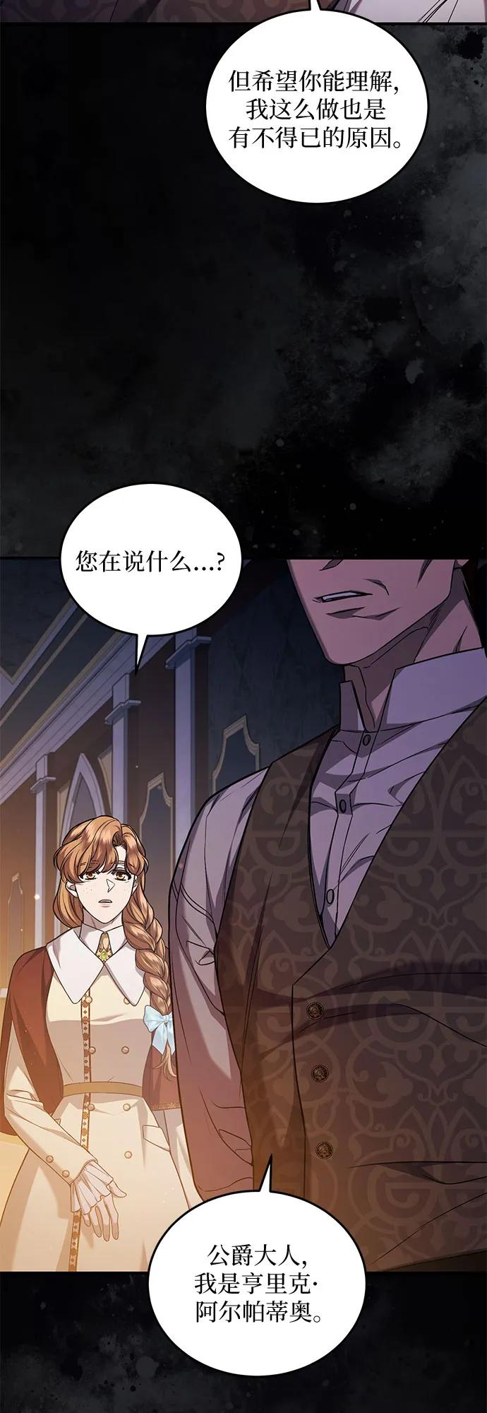《是谁劫走了皇后》第69话 第59页