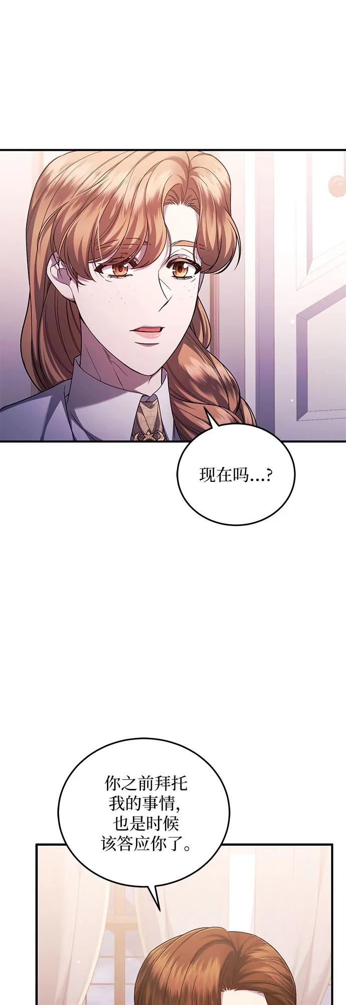 《是谁劫走了皇后》第69话 第56页