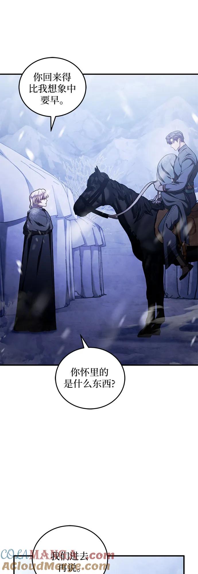 《是谁劫走了皇后》第71话 第28页