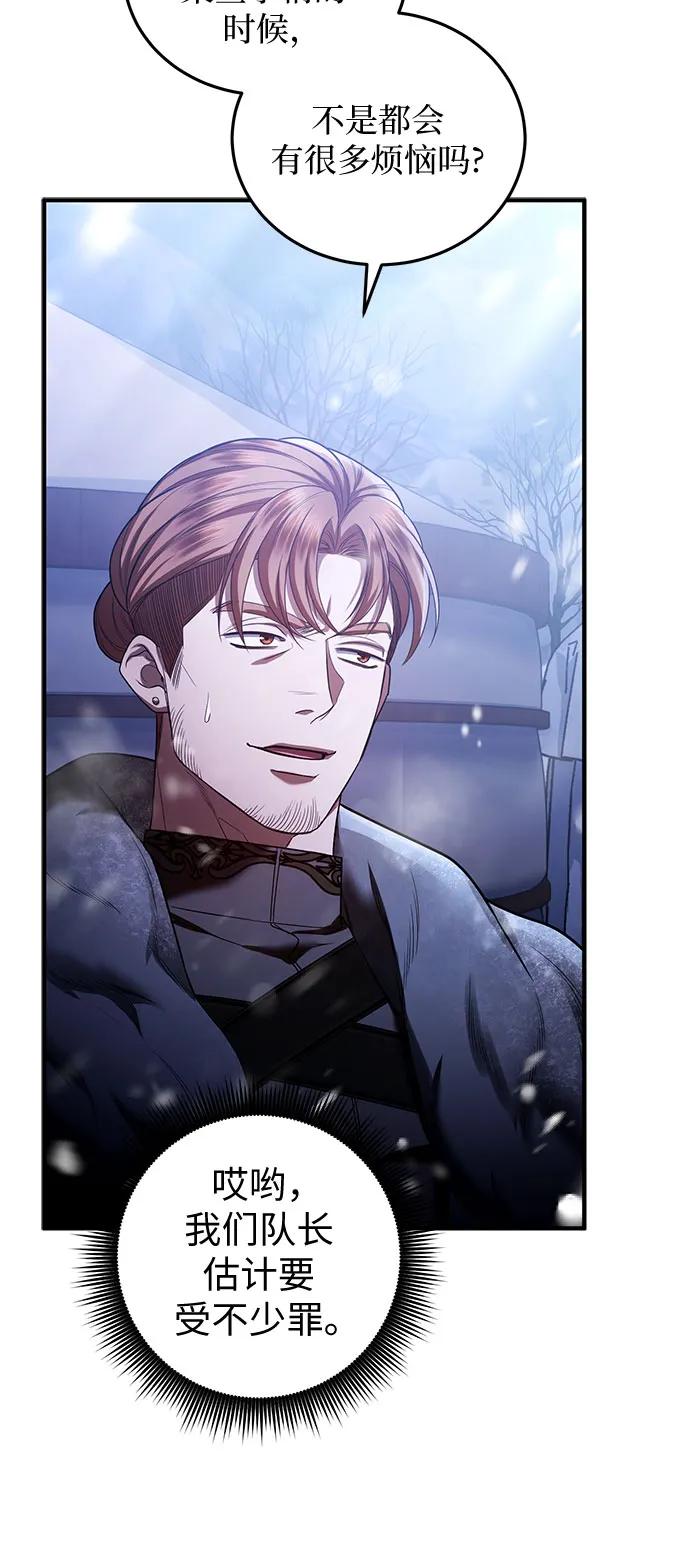《是谁劫走了皇后》第71话 第20页