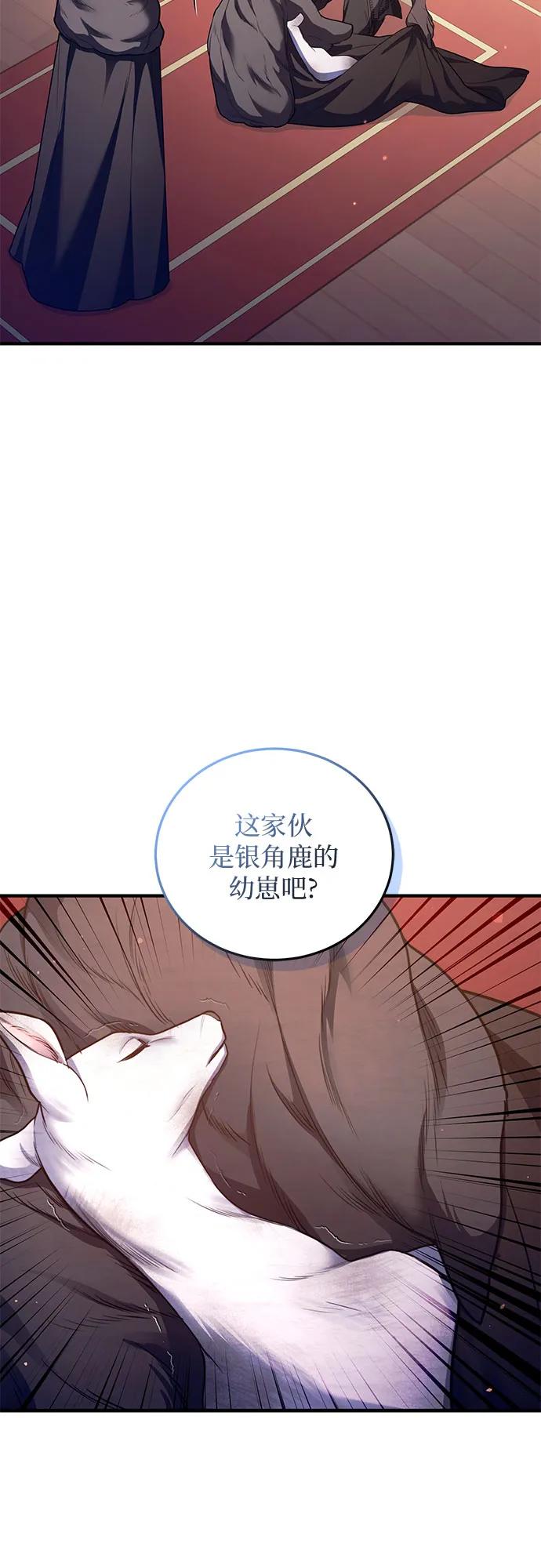 《是谁劫走了皇后》第71话 第32页