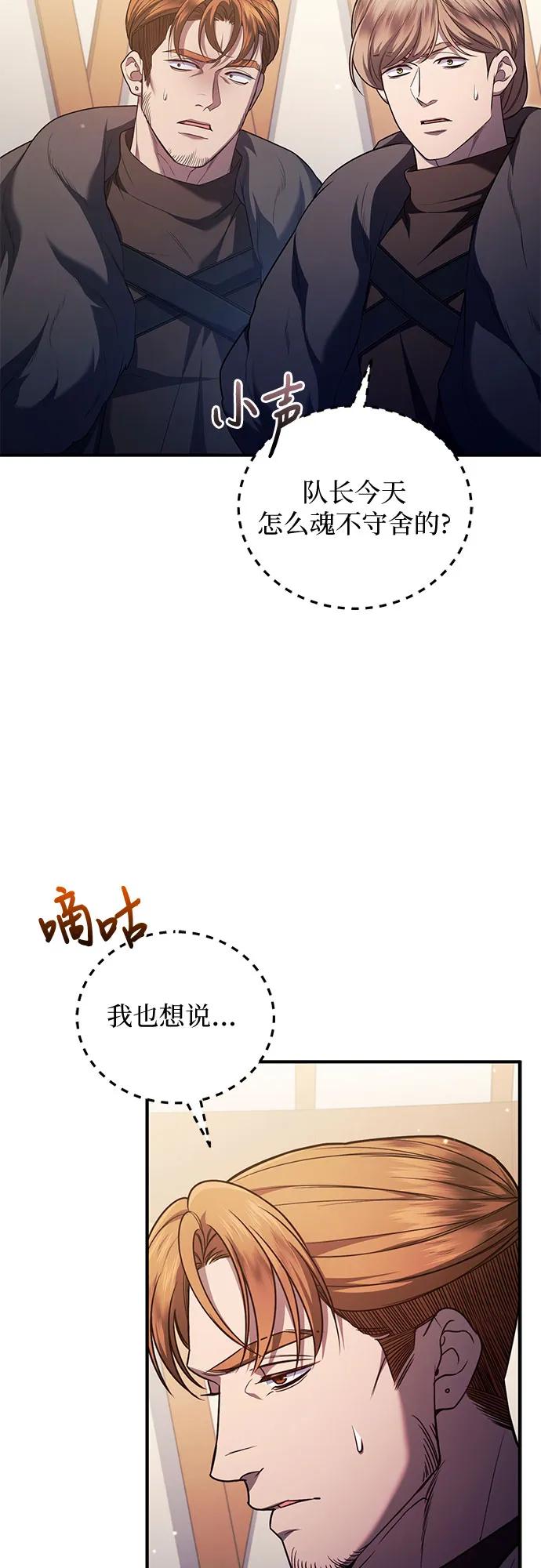 《是谁劫走了皇后》第71话 第9页