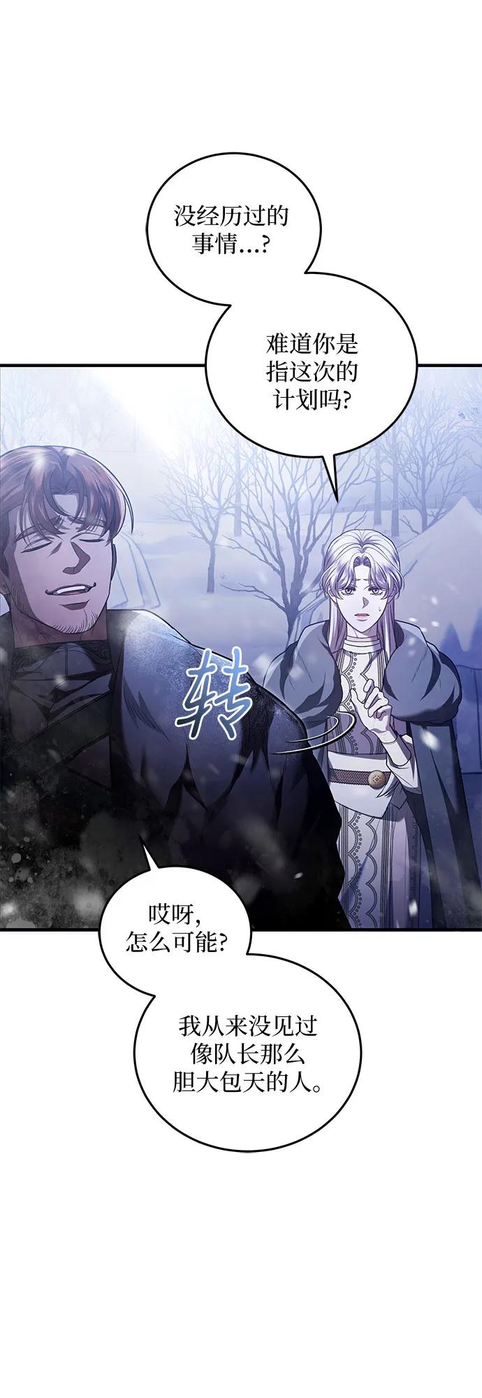 《是谁劫走了皇后》第71话 第21页