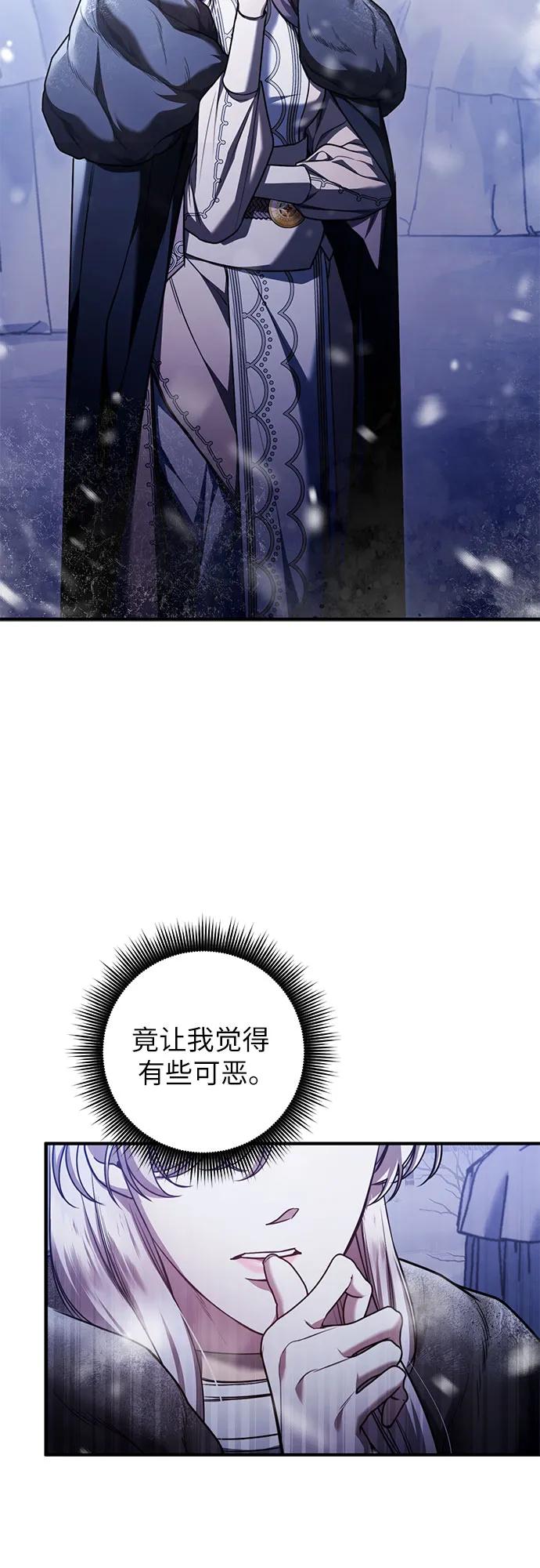 《是谁劫走了皇后》第71话 第26页