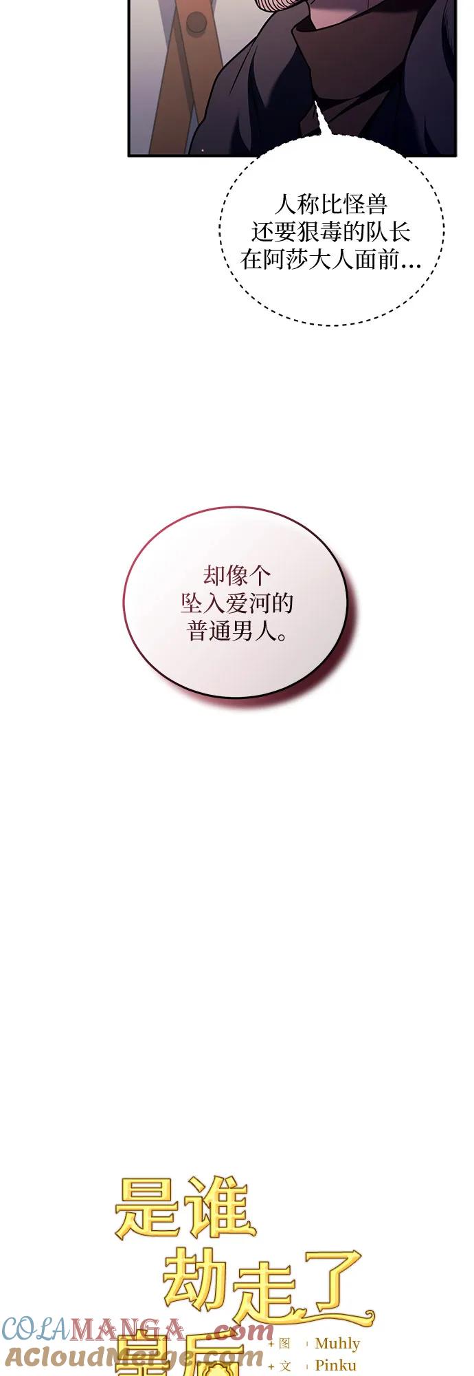《是谁劫走了皇后》第71话 第10页