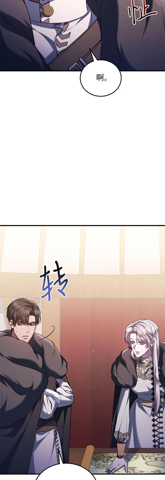 《是谁劫走了皇后》第71话 第5页