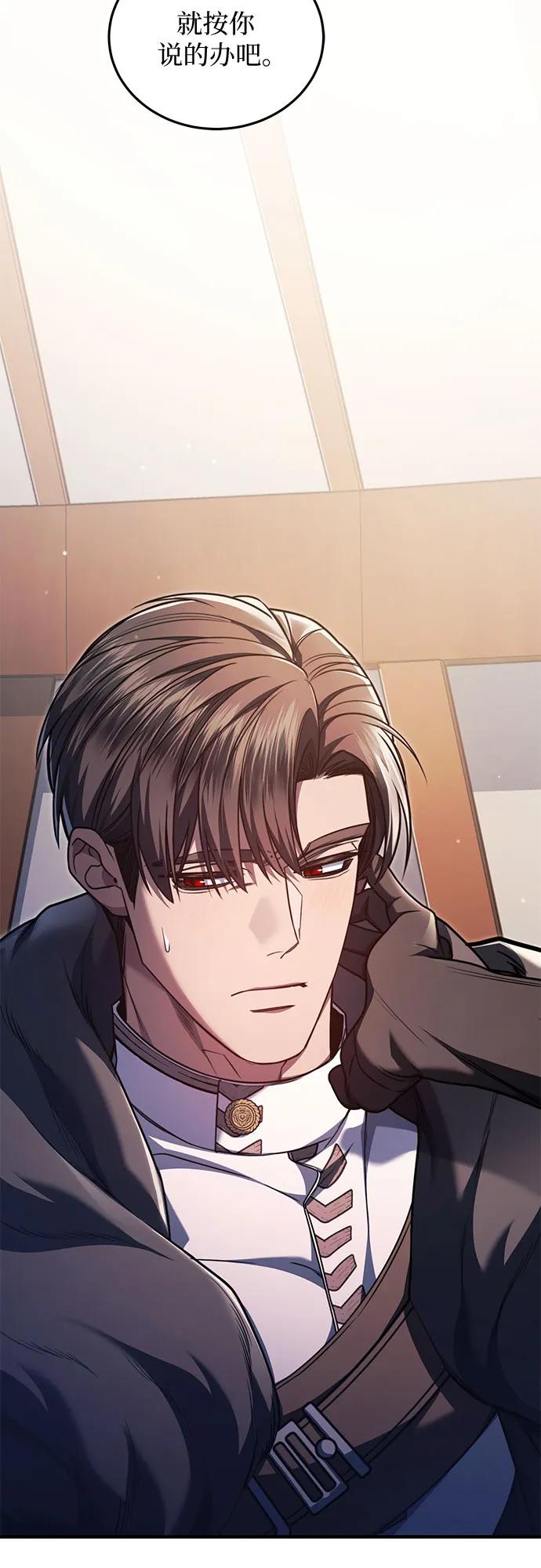 《是谁劫走了皇后》第71话 第6页