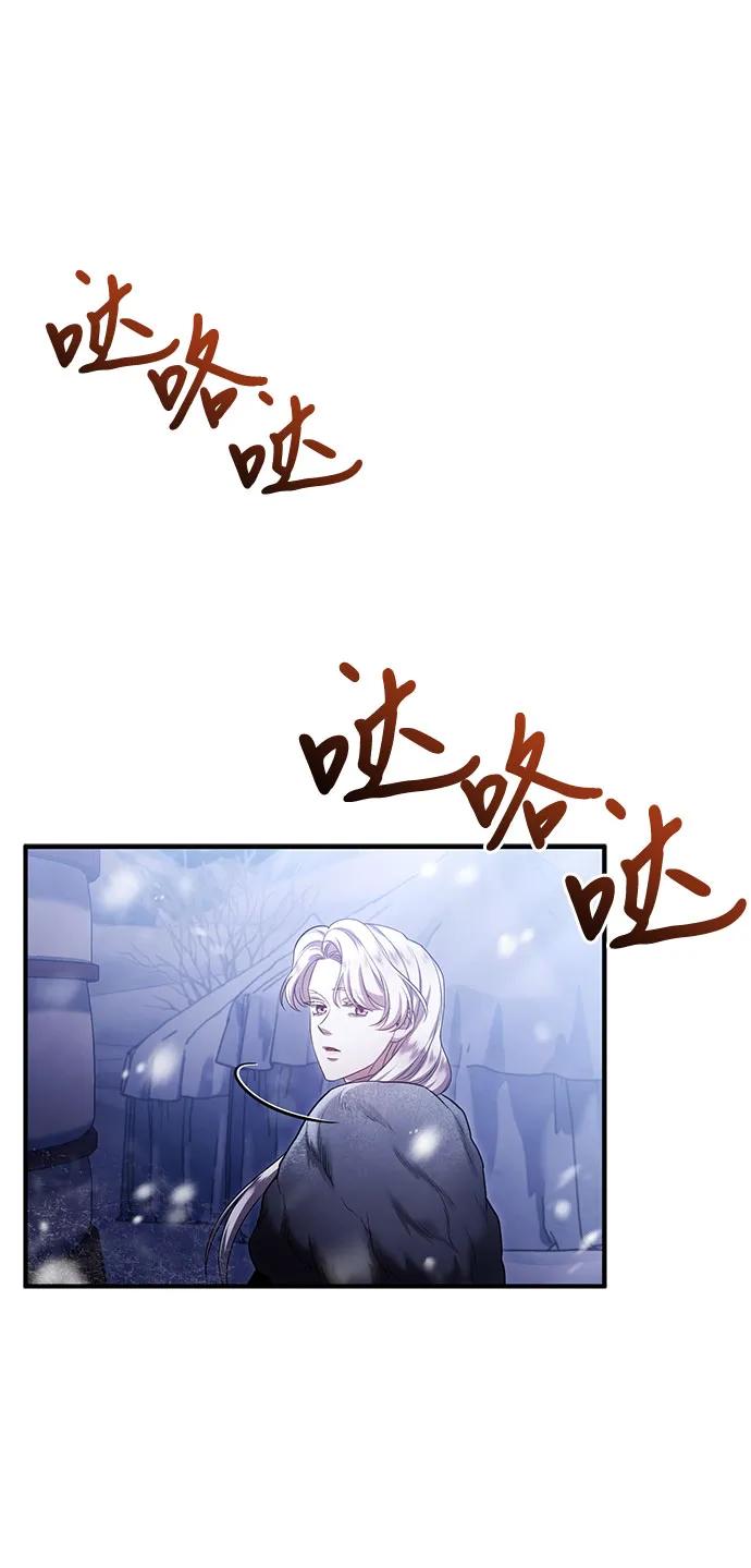 《是谁劫走了皇后》第71话 第27页