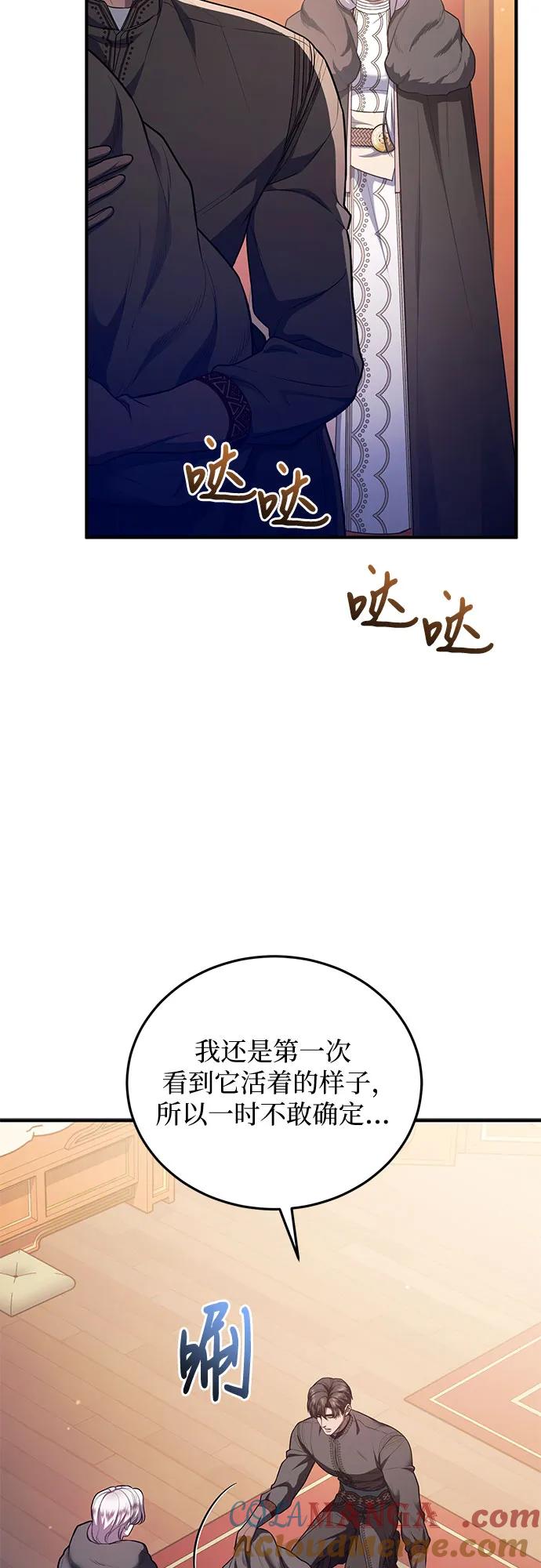 《是谁劫走了皇后》第71话 第31页