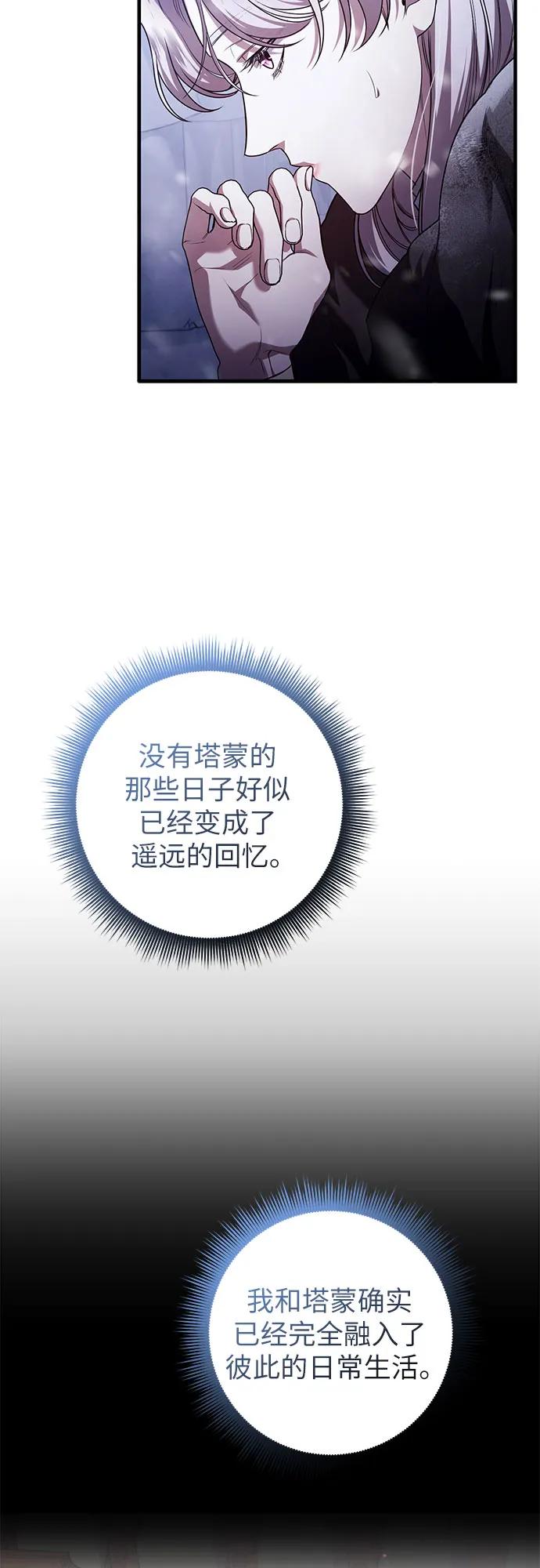 《是谁劫走了皇后》第71话 第23页