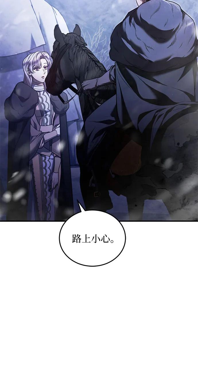 《是谁劫走了皇后》第71话 第14页