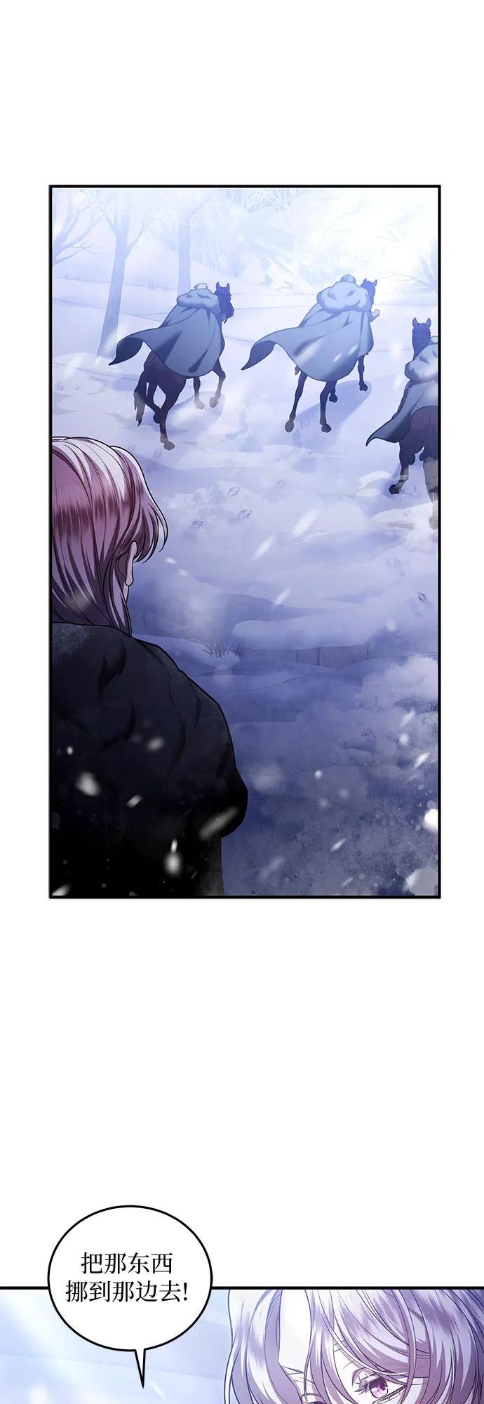 《是谁劫走了皇后》第71话 第15页