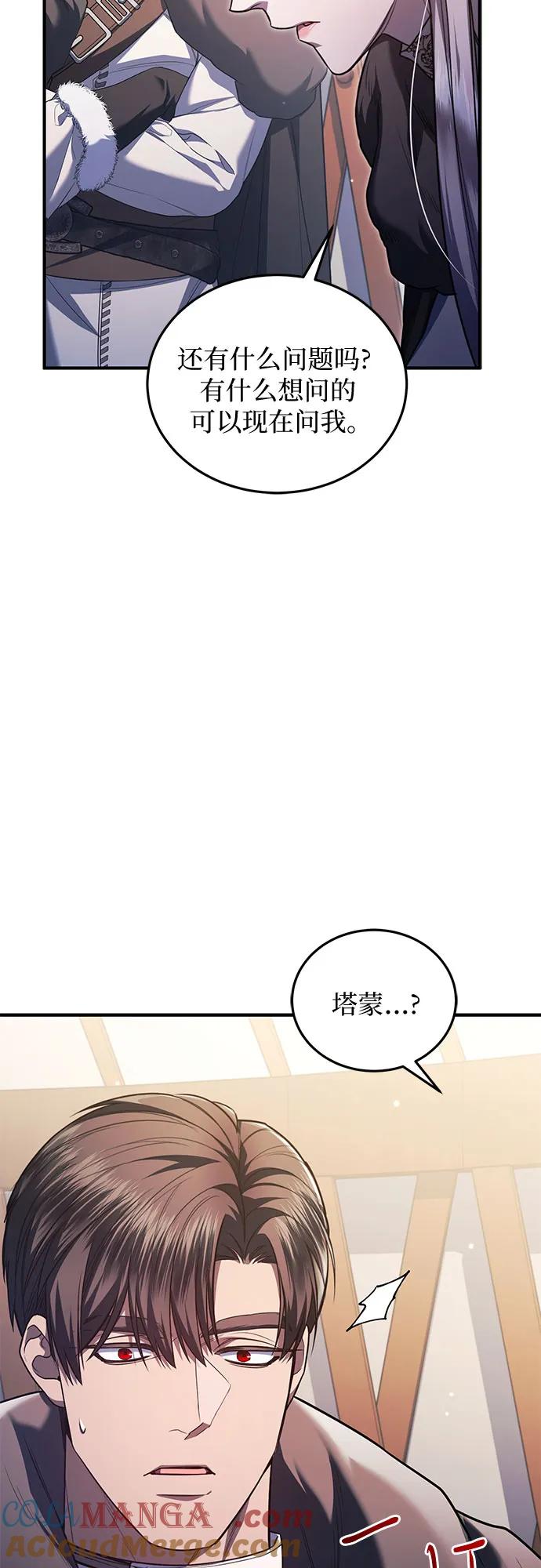 《是谁劫走了皇后》第71话 第4页