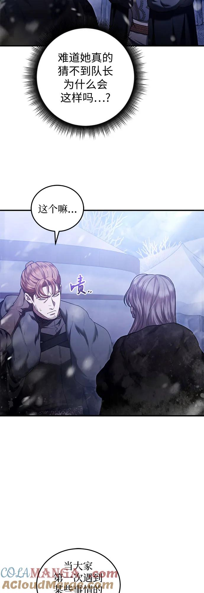 《是谁劫走了皇后》第71话 第19页