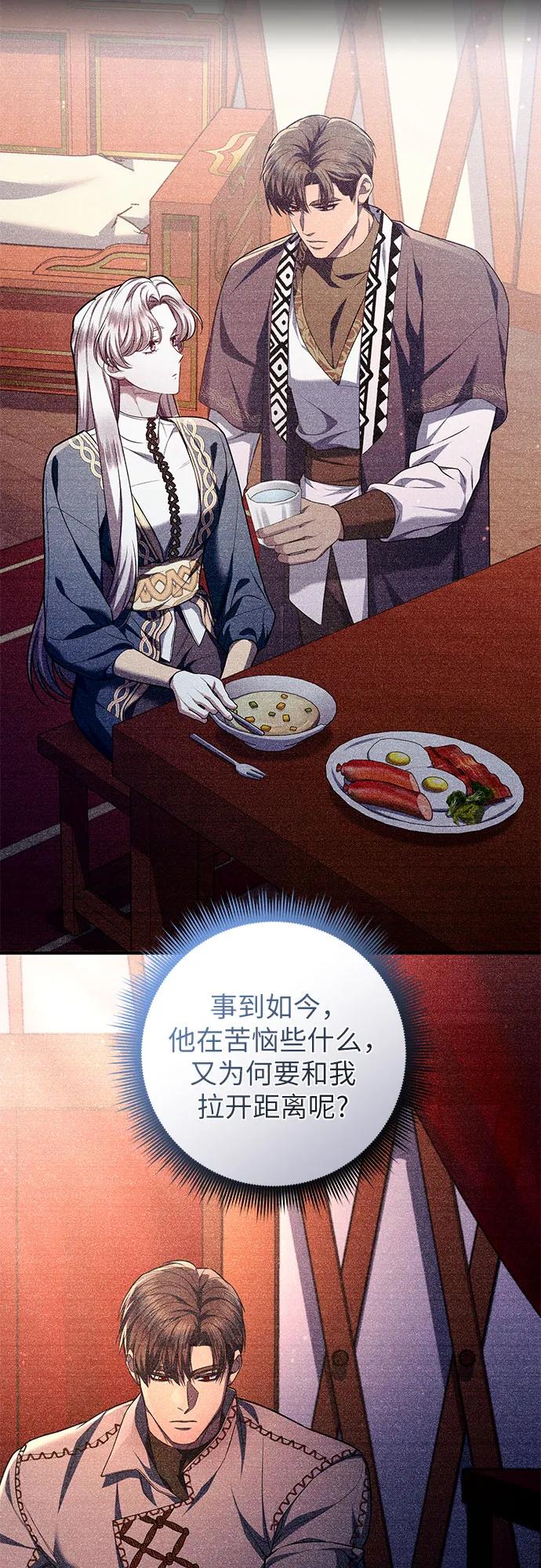 《是谁劫走了皇后》第71话 第24页