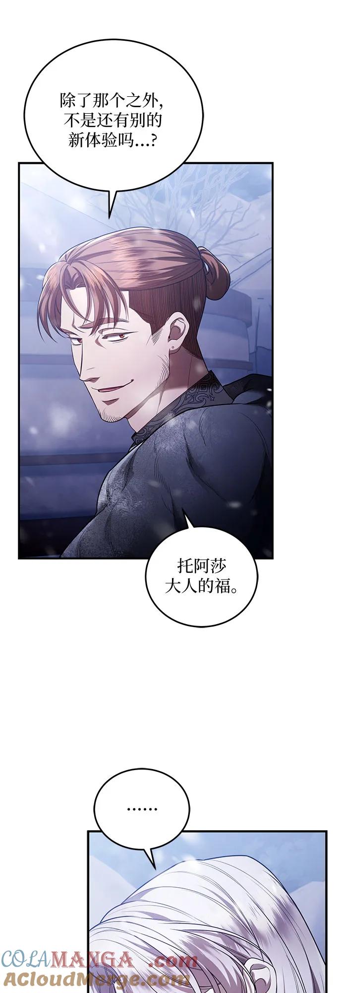 《是谁劫走了皇后》第71话 第22页