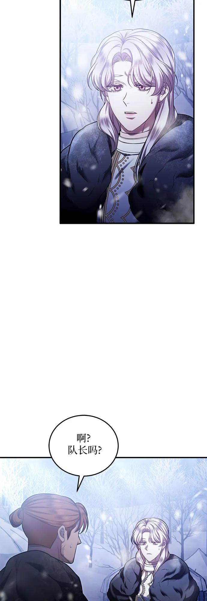 《是谁劫走了皇后》第71话 第18页