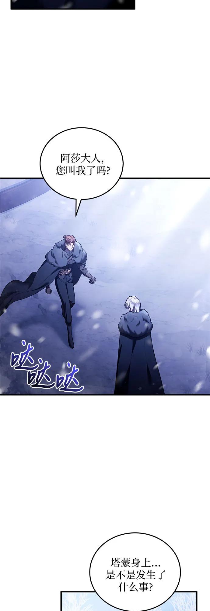 《是谁劫走了皇后》第71话 第17页