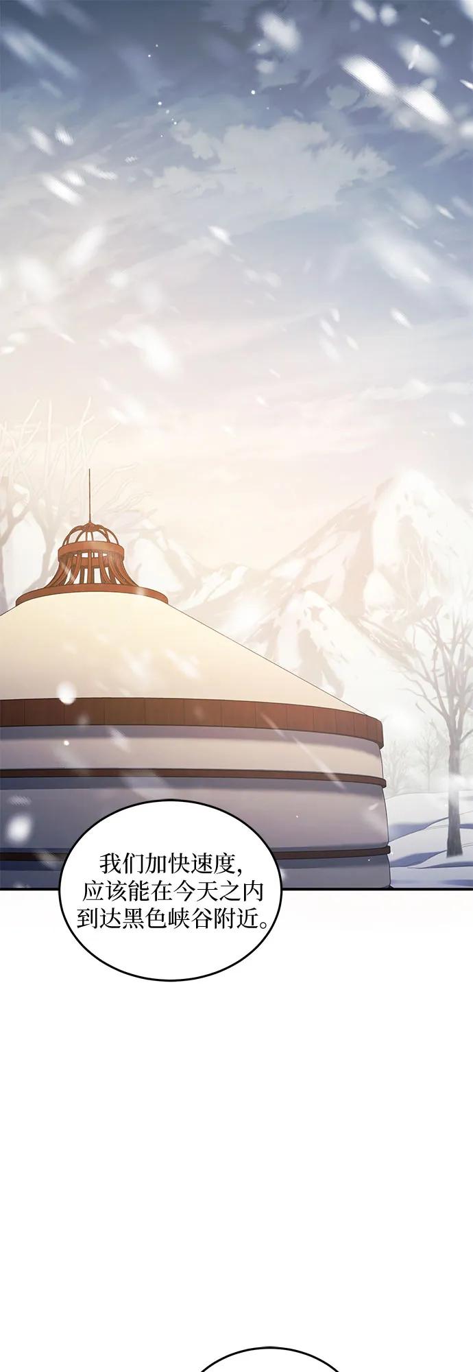 《是谁劫走了皇后》第71话 第2页