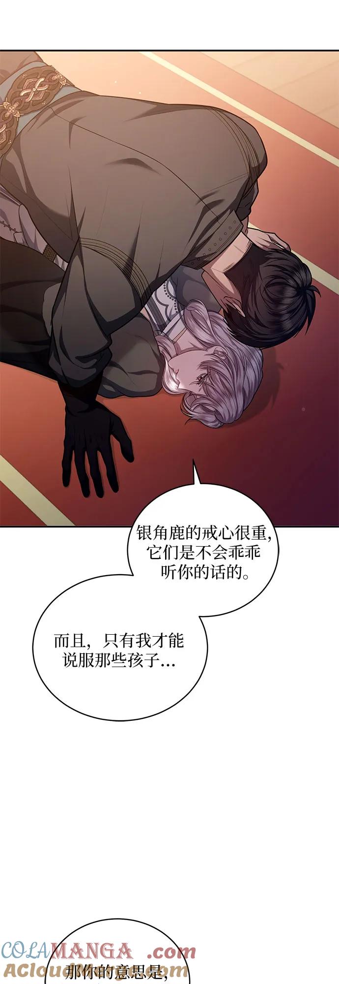 《是谁劫走了皇后》第73话 第49页